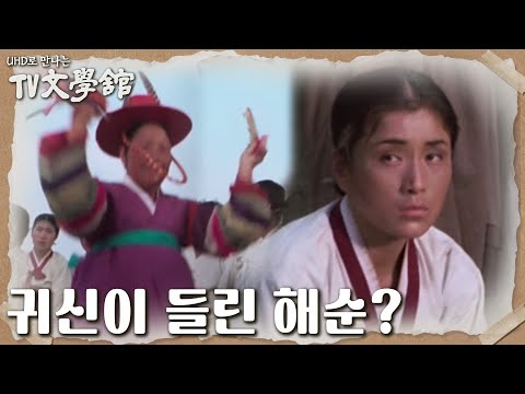 [<strong>UHD로</strong> 만나는 TV문학관] | KBS 230326 방송