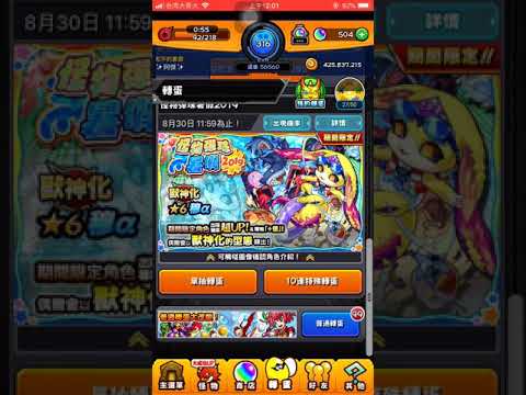 《怪物彈珠》夏日轉蛋 20連 香噴噴
