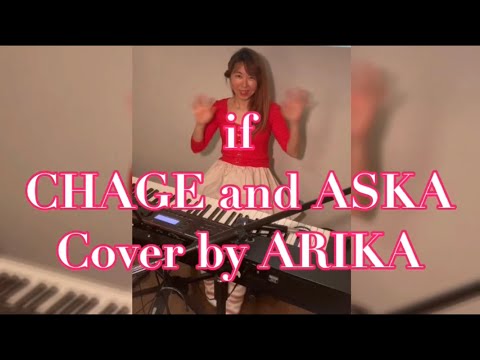CHAGE and ASKA if Cover by ARIKA #有歌 #チャゲアス #うたってみた #ノーマル #編集 #貴重映像