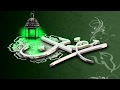 رمضان ليس لفضله من مشبه كلمات ماجد الشيبة أداء ظفر النتيفات