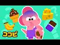 きたないものをふんじゃった！どうしよう😭🐾人気子供の歌 Kids Song | ココビ
