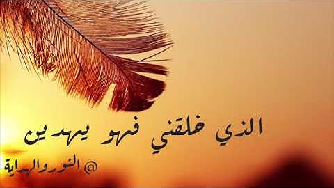 إسلام صبحي تلاوة تريح القلوب  ( الذي خلقني فهو يهدين ) ♥️