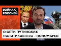 Победа Украины – смена власти в России. Пономарев о боях за Донбасс и планах Путина — ICTV