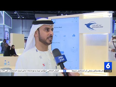 أحدث تطبيقات الهواتف الذكية لبريد الإمارات تحسن كفاءة تتبع الشحنات