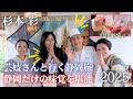 【杉本彩】芸妓さんと静岡へ。京都では絶対味わえないお寿司に会う美食旅