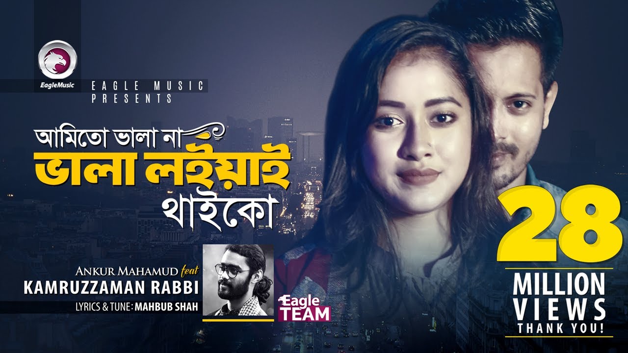Ami To Vala Na Vala Loiyai Thaiko  Kamruzzaman Rabbi  Bangla Song  Official Video
