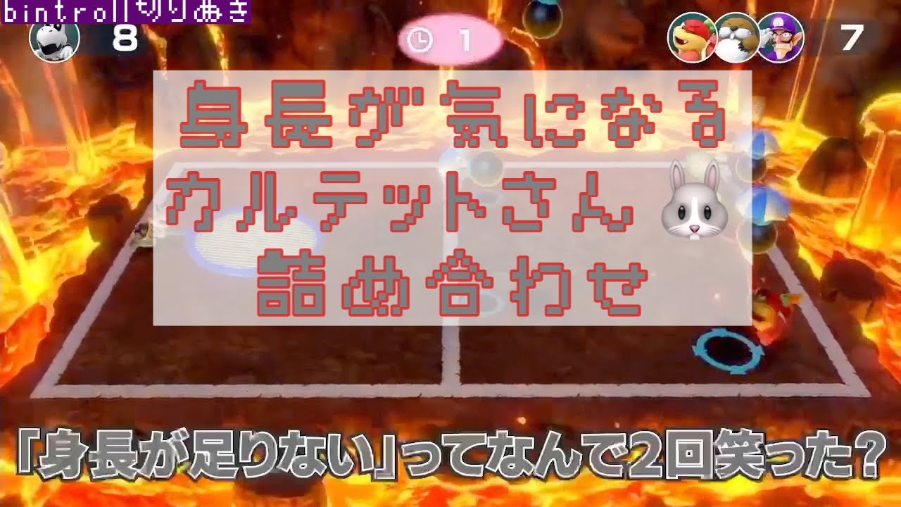 【BinTRoLL切り抜き】身長が気になるかるてっとさん詰め合わせ【小さな巨人】