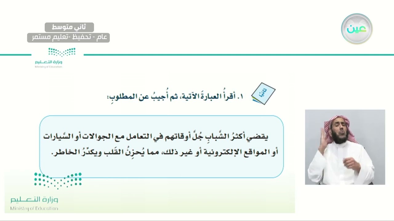 استراتيجية مهارة التحدث(التحاور مع مجموعة داخل الصف) - لغتي الخالدة - ثاني متوسط