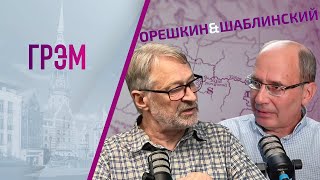 картинка: Орешкин и Шаблинский:   ПРЯМОЙ ЭФИР