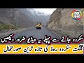 Gilgit Skardu Road l Update July, 2021 | Gilgit Skardu Road condition | Skardu Road | Skardu Valley