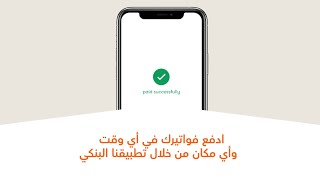 اجى وقت دفع الفواتير؟