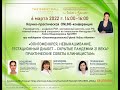 ONLINE-конференция: Олигоменорея, невынашивание, гестационный диабет - скрытые пандемии 21 века?