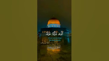 ما تيسر من سورة الإسراء...القارئ أبو النور