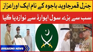 COAS General Qamar Javed Bajwa Awarded UAE Highest Civil Award | Breaking News