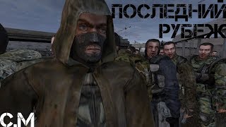 Call of Chernobyl Великая война:Последний Рубеж Call of Chernobyl Великая война:Последний Рубеж