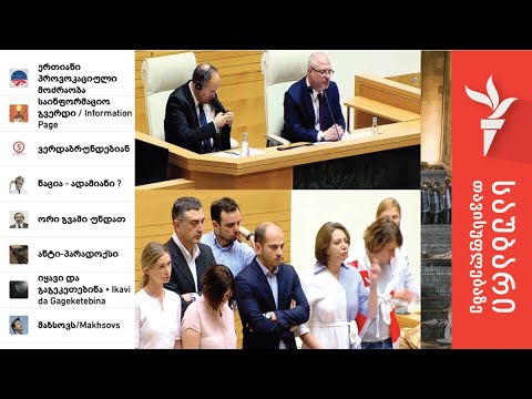 ფეისბუკგვერდები ანტისაოკუპაციო აქციის წინააღმდეგ