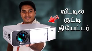 உங்கள் வீட்டில் குட்டி தியேட்டர் | Best Budget Projector in 2019 screenshot 5