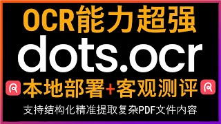 🚀重磅开源！本地部署1.7B参数超强OCR大模型dots.ocr！超越GPT-4o和olmOCR！结构化精准提取复杂PDF扫描件！完美识别中英文文档、模糊扫描件与复杂表格！文档解析准确率接近100%！