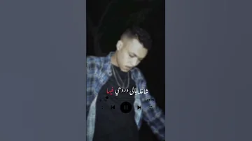 حالات واتس ويجز مين كان يصدق شاغله بالي و روحي فيها 