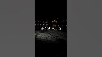 سورة الانفطار بصوت القارئ رزكار احمد سندي #قرآن