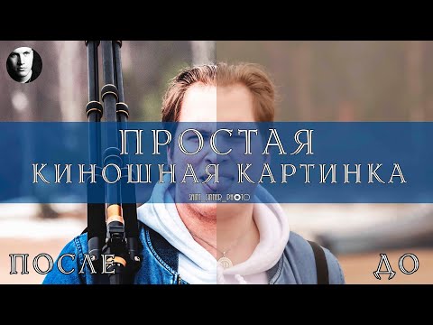 Простой фотошоп |