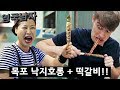 낙지호롱 + 육회탕탕이를 처음 본 영국남자의 목포 맛집 먹방!!