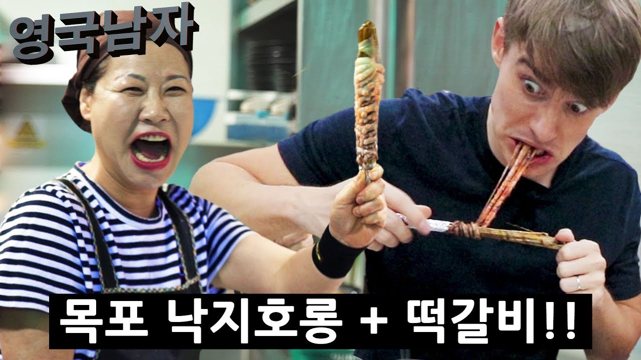 ⁣낙지호롱 + 육회탕탕이를 처음 본 영국남자의 목포 맛집 먹방!!