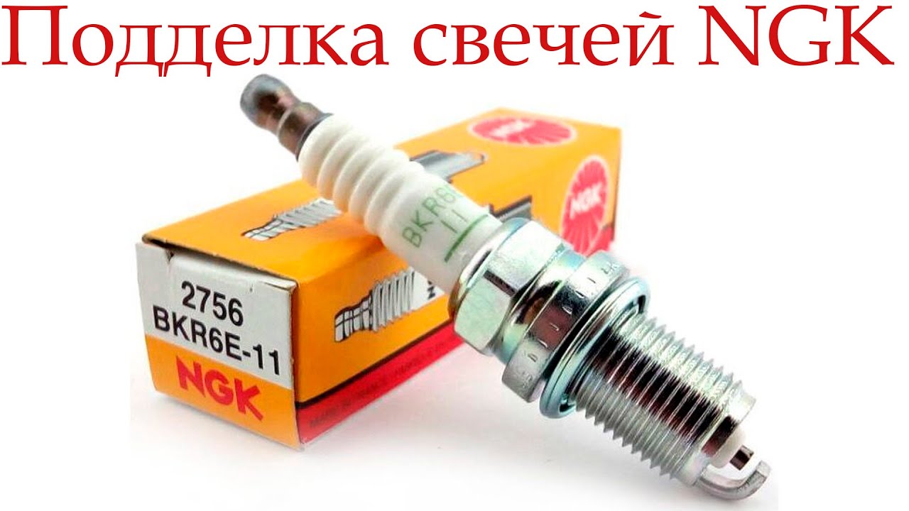 Подделка свечей NGK, как визуально в магазине определить оригинальные ...