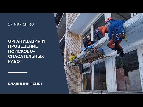 Организация и проведение