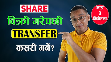 How to Transfer Share After Sell? Share Transfer Kasari Garne? Transfer Share in 2025