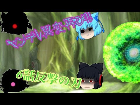 Yukkuri Skit Chapter 3: The Yandere Incident Returns! Episode 6: Blade of Counterattack