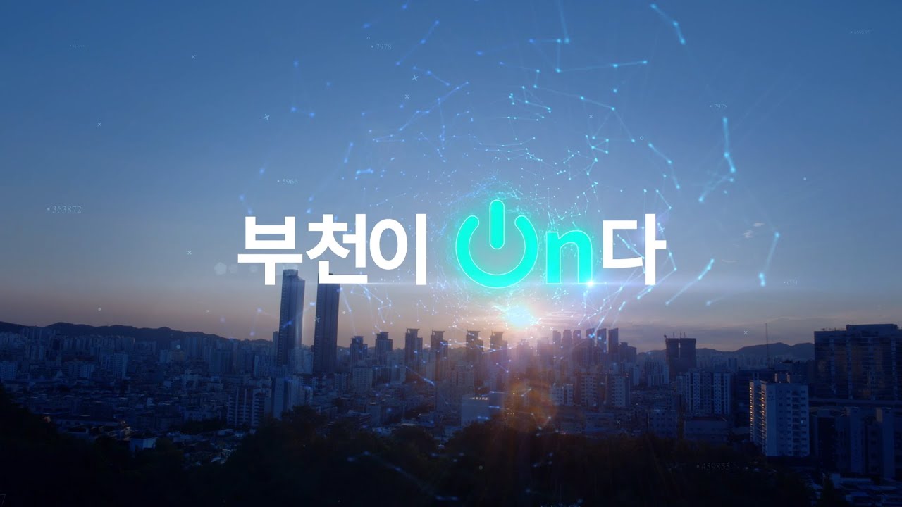 [부천 스마트시티 챌린지] 공식 홍보 영상(2021)Korean ver.