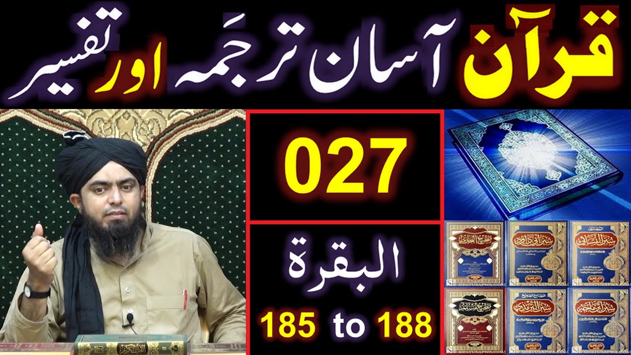 027-Qur'an Class : Surat-ul-BAQARAH (Ayat No 185 to 188) ki TAFSEER (By Engineer Muhammad Ali Mirza)