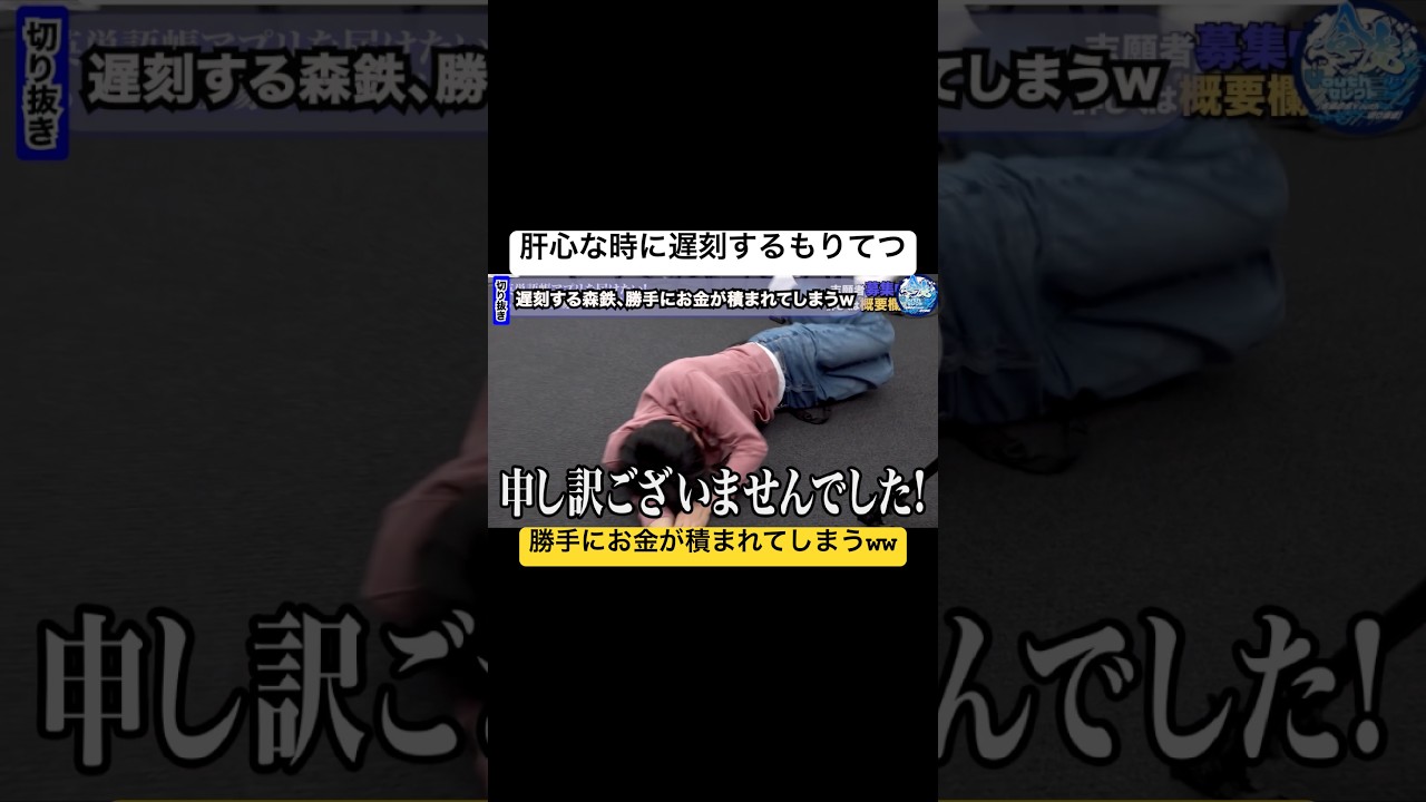 肝心な時にやらかすもりてつw【令和の虎Youth切り抜き】#もりてつ#遅刻#学生起業版