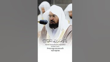 Surah Al-'Adiyat🎙️Sheikh Abdur Rahman As-Sudais#سورة_العاديات #عبدالرحمن_السديس #القرآن_الكريم #fyp