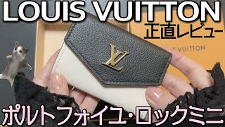 ルイヴィトン ポルトフォイユ ロックミニ 三つ折り財布 コンパクト トリヨン LOUIS VUITTON ルイヴィトン ポルトフォイユ・ロックミニ ミント