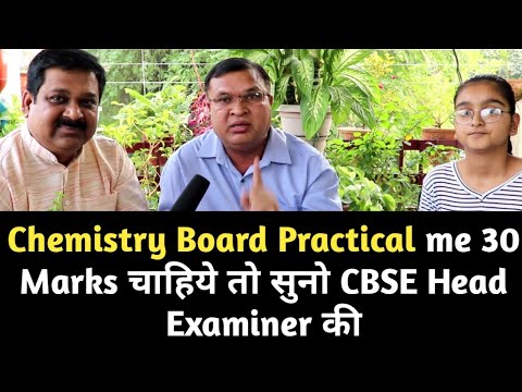 CBSE Board Practical 2020, Tips & Tricks from CBSE Head Examiner, इनकी सुनेंगे तो 30/30 मिलेंगे