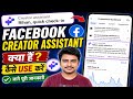 Facebook Creator assistant kya hai | Creator assistant new update | Creator assistant kaise use kare