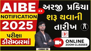 👉 AIBE 20 Notification 2025 | અરજી પ્રક્રિયા શરૂ | પરીક્ષા ડિસેમ્બર માં | Online Zoom Classes