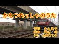 貨物列車の歌 かもつれっしゃのうた 貨物列車の歌 かもつれっしゃのうた