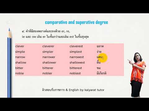 การเปรียบเทียบขั้นกว่าและขั้นสูงสุด(comparative \u0026 superative degree