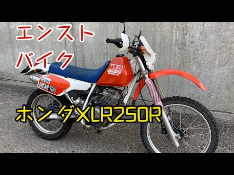 Honda XLR250R MD20 stops, test run after carburetor overhaul, is