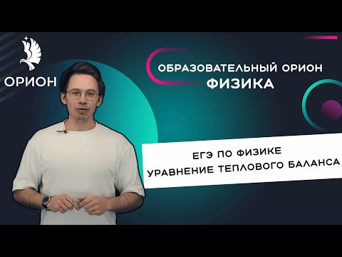 Подготовка к ЕГЭ по физике #1. Теплообмен. Способы теплопередачи