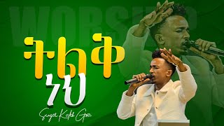 ትልቅ ነህ || SINGER KALEB GOA || WORSHIP TIME || BF TV WORLDWIDE #PROPHET_DAWIT_WORKU