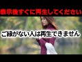 【ご縁がない方は再生できません】神様に呼ばれている人にだけ表示されます。何が何でも必ず見て下さい。普通は起こらないいいことが起こります