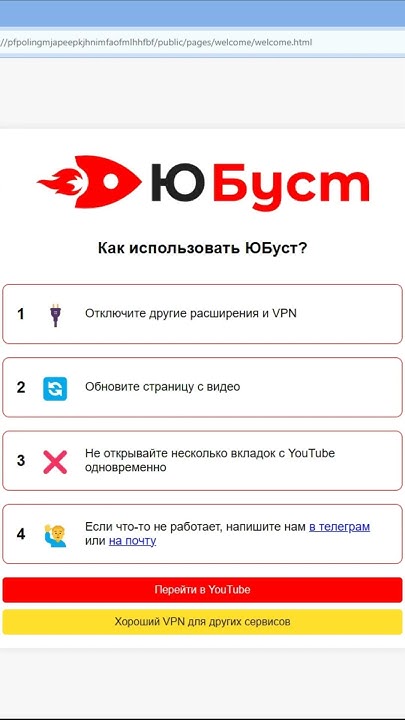 🖥️ ЮБуст - Расширение для ускорения YouTube - YouTube