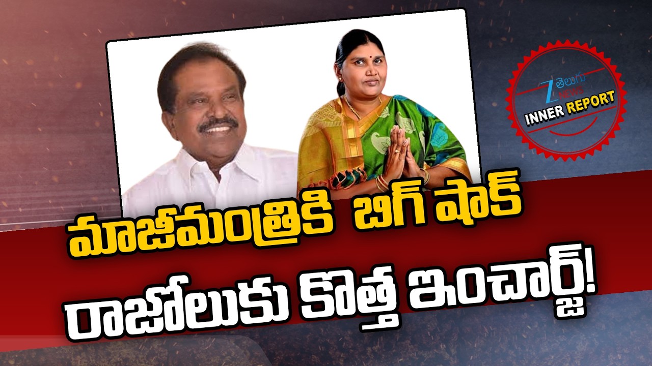 YS Jagan Big Shock To Golla Palli Surya Rao | New Incharge Pamula Rajeshwari Devi | Inner Report