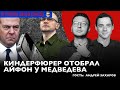 ИТОГИ НЕДЕЛИ: Путин попутал себя с Петром I / Тоска Медведева по Тоскане / Швейковщина РФ