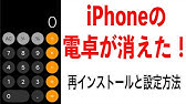 Iphoneの使い方 2 Iphoneのロックを解除せずに計算機 電卓 を使う方法３パターン紹介 Youtube