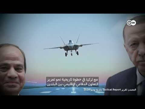 تعاون مصر وتركيا في إنتاج مقاتلة كان يثير توازنات إقليمية